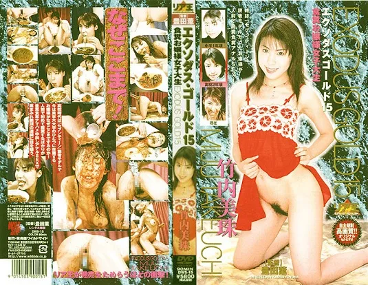 Peach Bomb, Miki Karasawa, Miju Takeuchi DVDRip Exodus Gold 15, King of Realism, Uncensored [Sex Scat, Scatology]